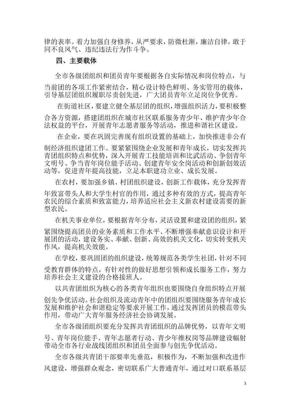 在全市共青团组织和团员中深入开展创先争优活动的意见_第3页