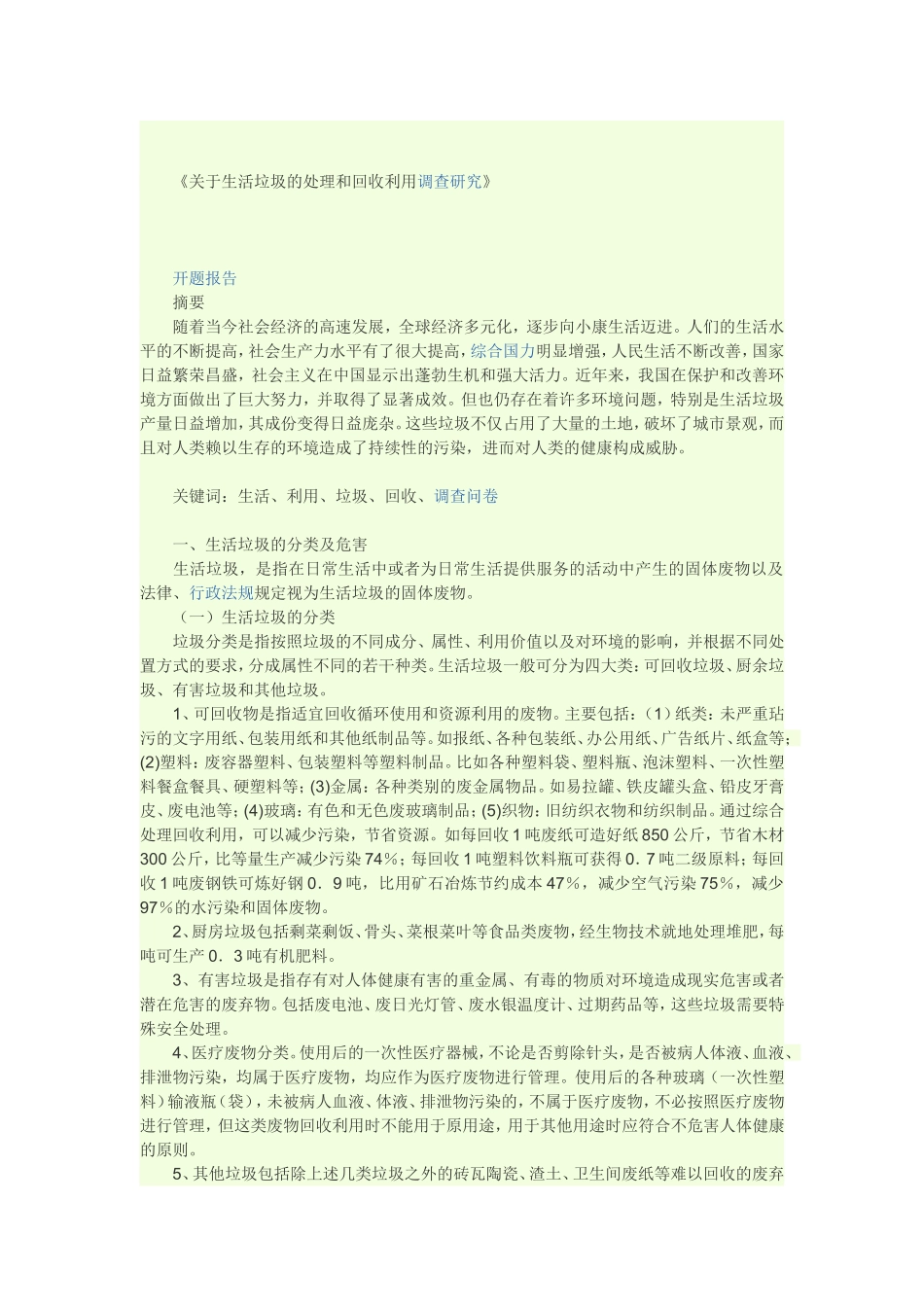 关于研究性学习_第1页