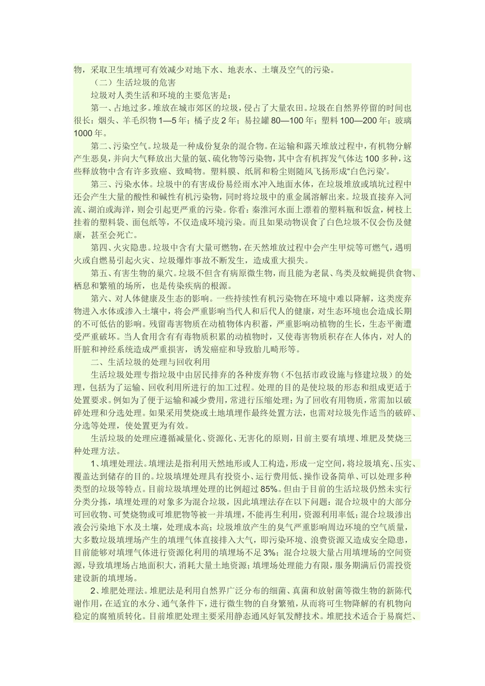 关于研究性学习_第2页