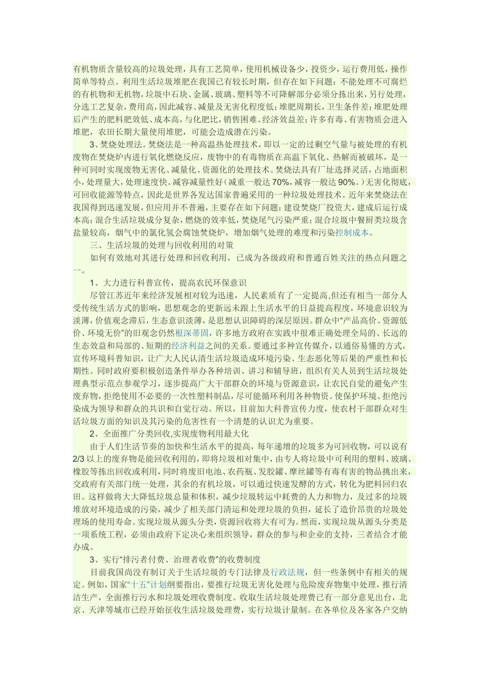 关于研究性学习_第3页