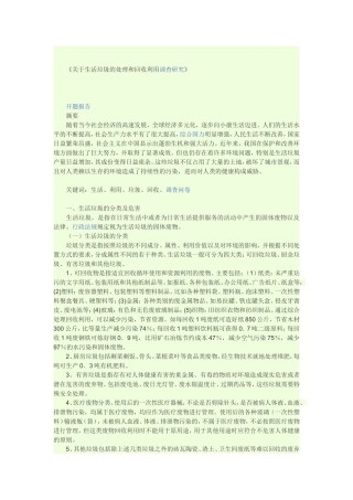 关于研究性学习