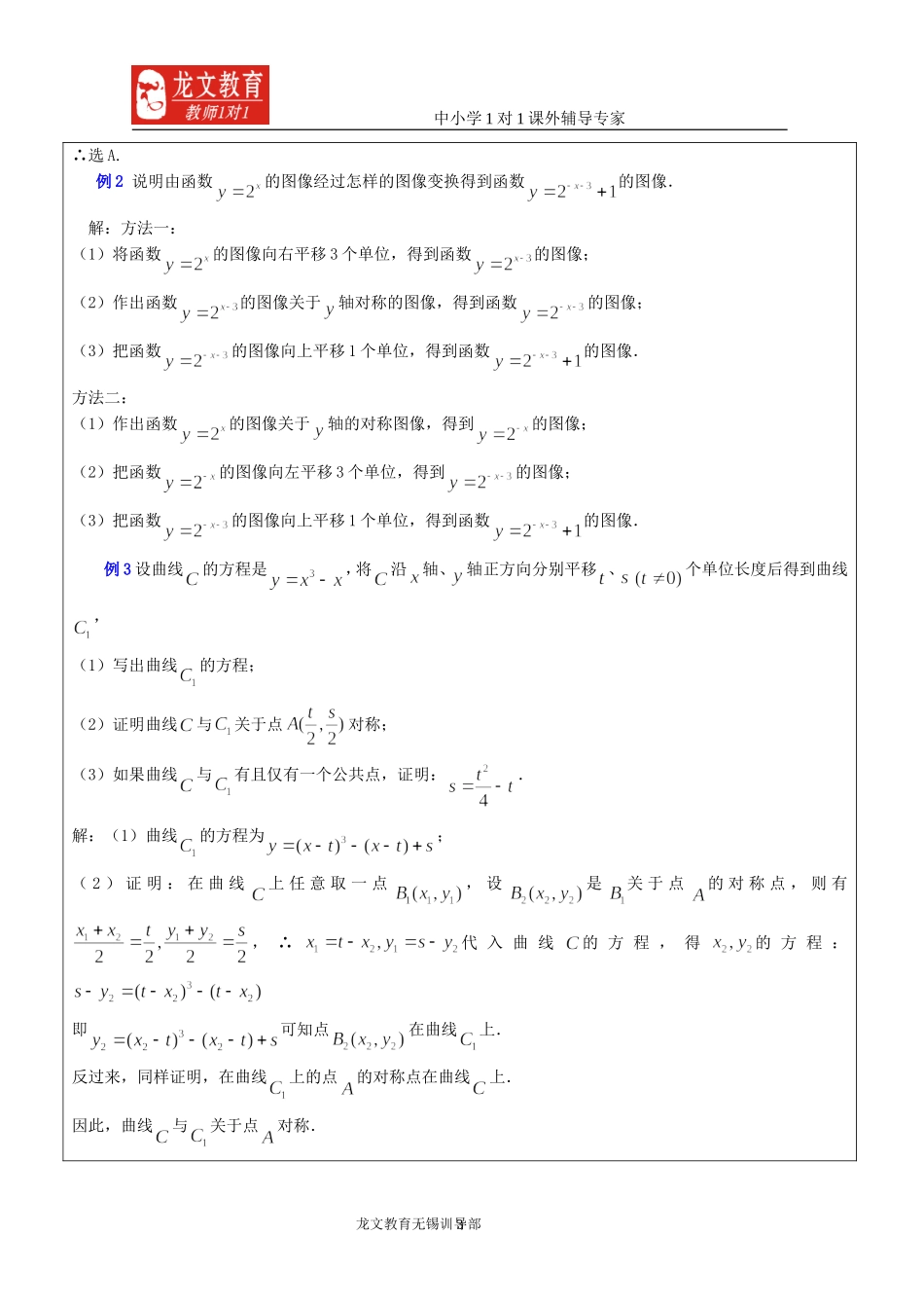 函数的图像和性质学科导学案_第3页