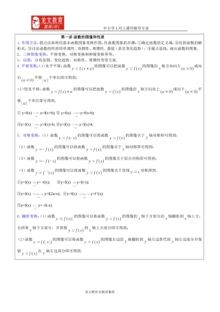 函数的图像和性质学科导学案