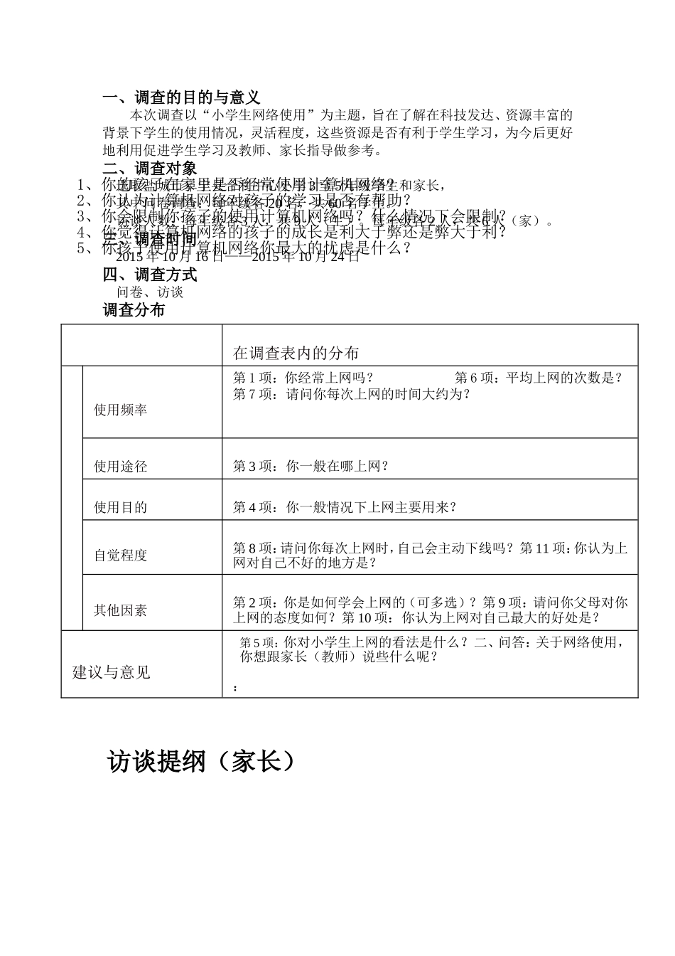 关于小学生对计算机网络使用情况调查报告_第2页