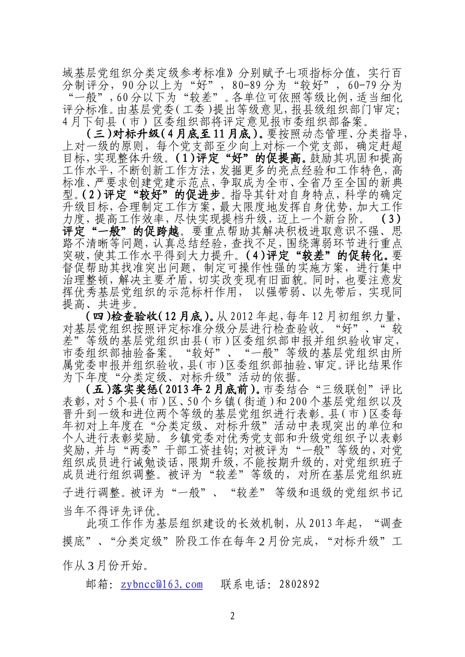 在全市基层党组织中开展“分类定级、对标升级”活动的实施意见_第2页