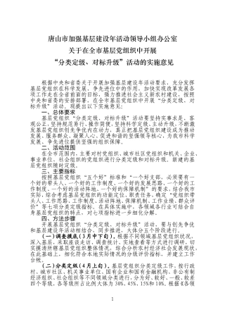 在全市基层党组织中开展“分类定级、对标升级”活动的实施意见