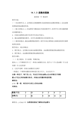 函数的图像教案1