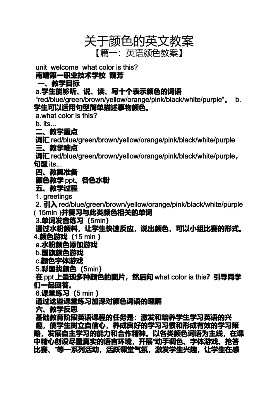 关于颜色的英文教案_第1页
