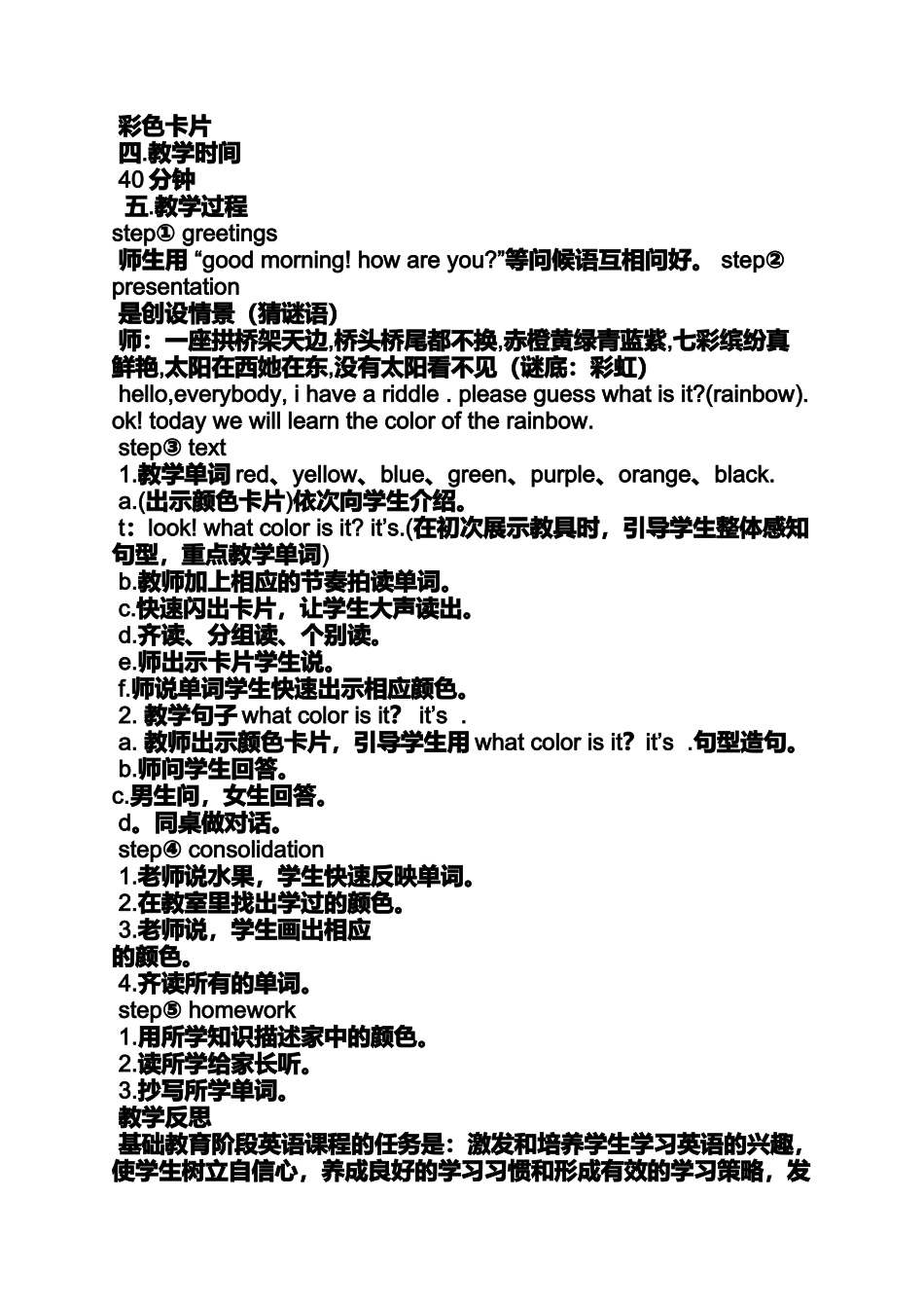 关于颜色的英文教案_第3页