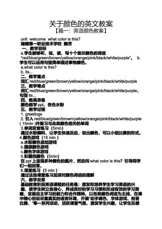 关于颜色的英文教案