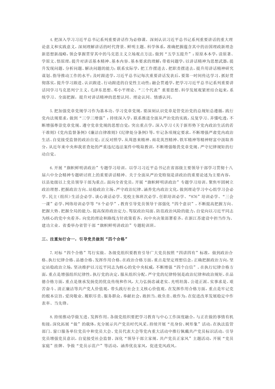 关于推进两学一做学习教育常态化制度化的实施方案_第2页