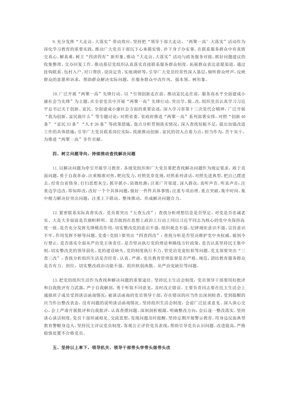 关于推进两学一做学习教育常态化制度化的实施方案_第3页