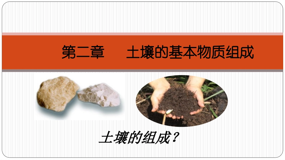 土壤空气介绍_第1页