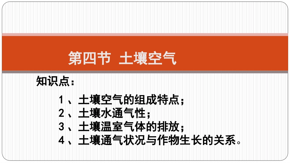 土壤空气介绍_第2页