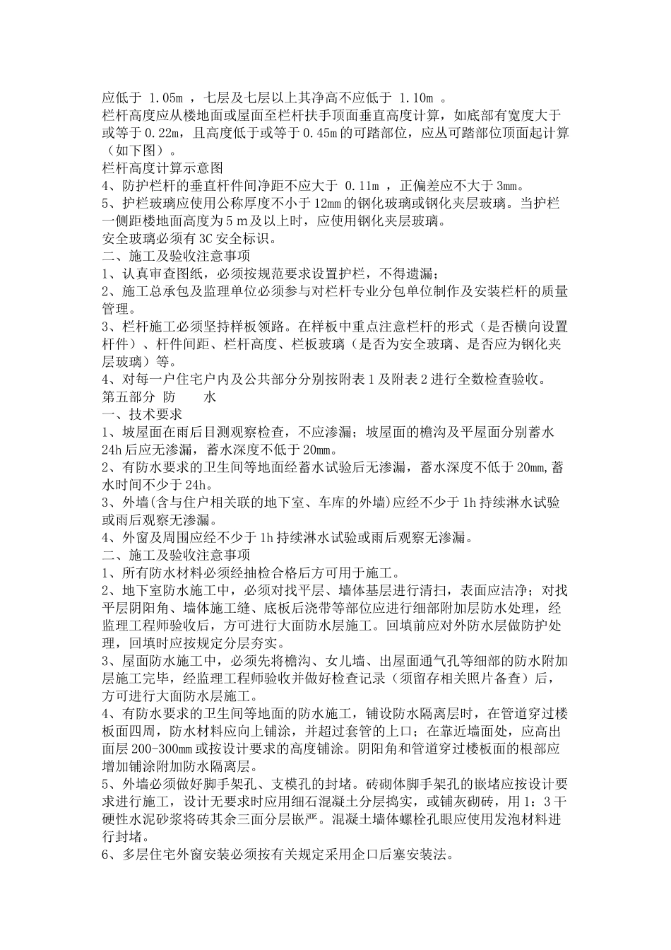 关于住宅室内工程的一般做法_第3页