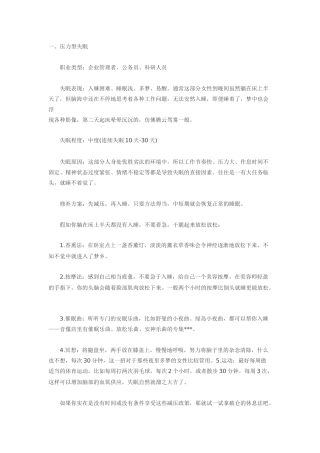 关于失眠者的4种类型