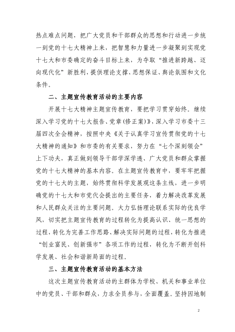 在全市教体系统开展党的十七大精神主题宣传教育活动的实施意见_第2页