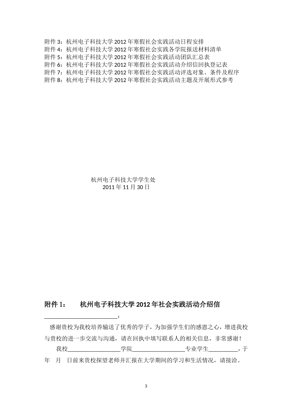 关于做好杭州电子科技大学2012年寒假社会实践活动的通知(定稿)_第3页
