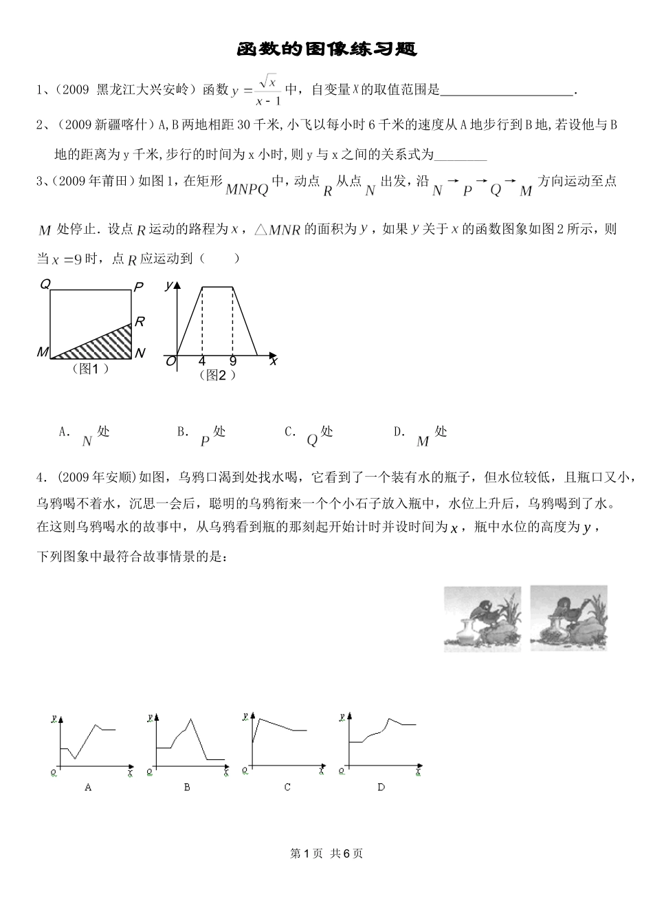 函数的图像练习题_第1页