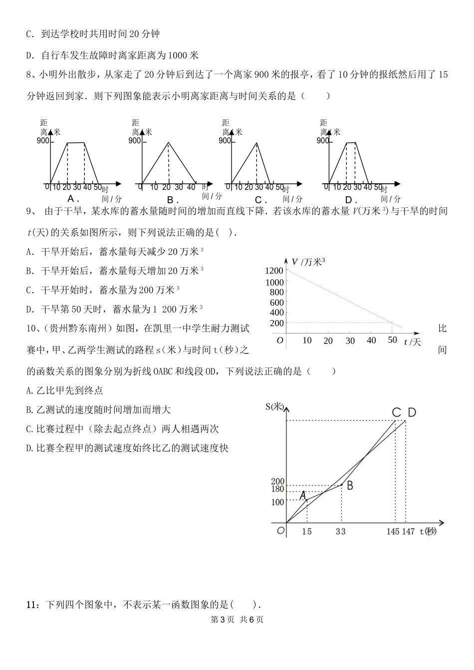 函数的图像练习题_第3页