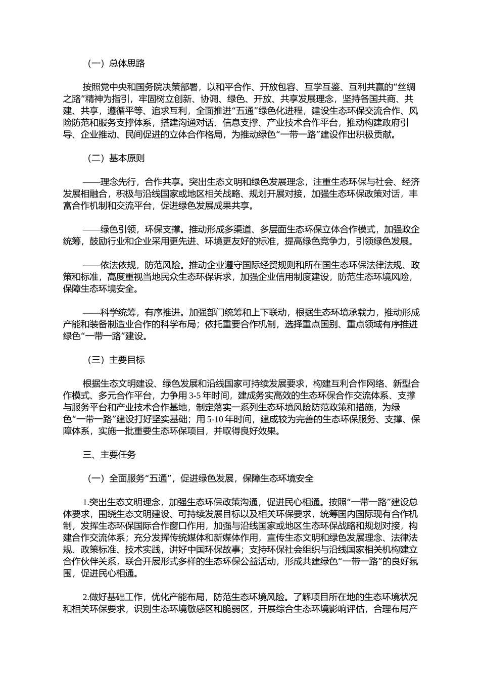 关于推进绿色“一带一路”建设的指导意见_第2页
