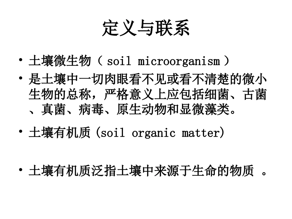 土壤微生物和有机质_第3页