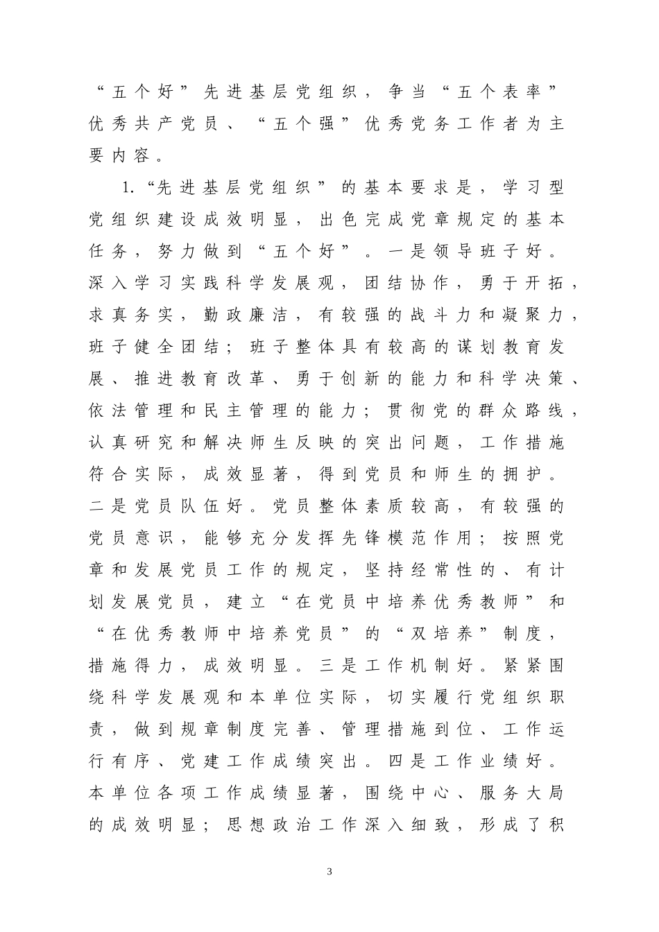 在全市教育系统基层党组织和党员中深入开展创先争优活动的实施方案_第3页