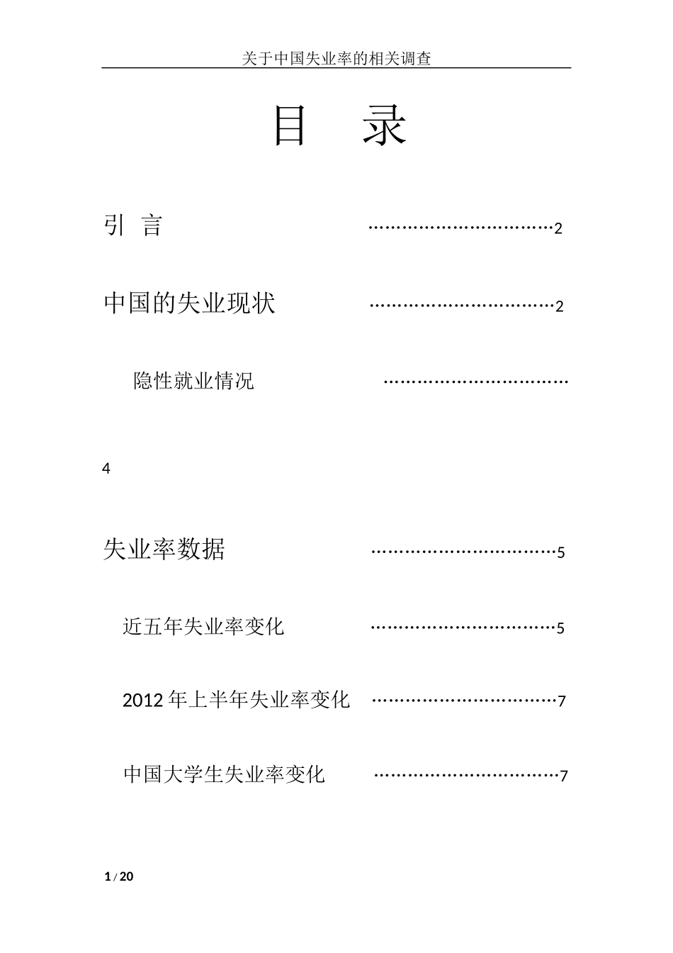 关于失业率的调查_第2页