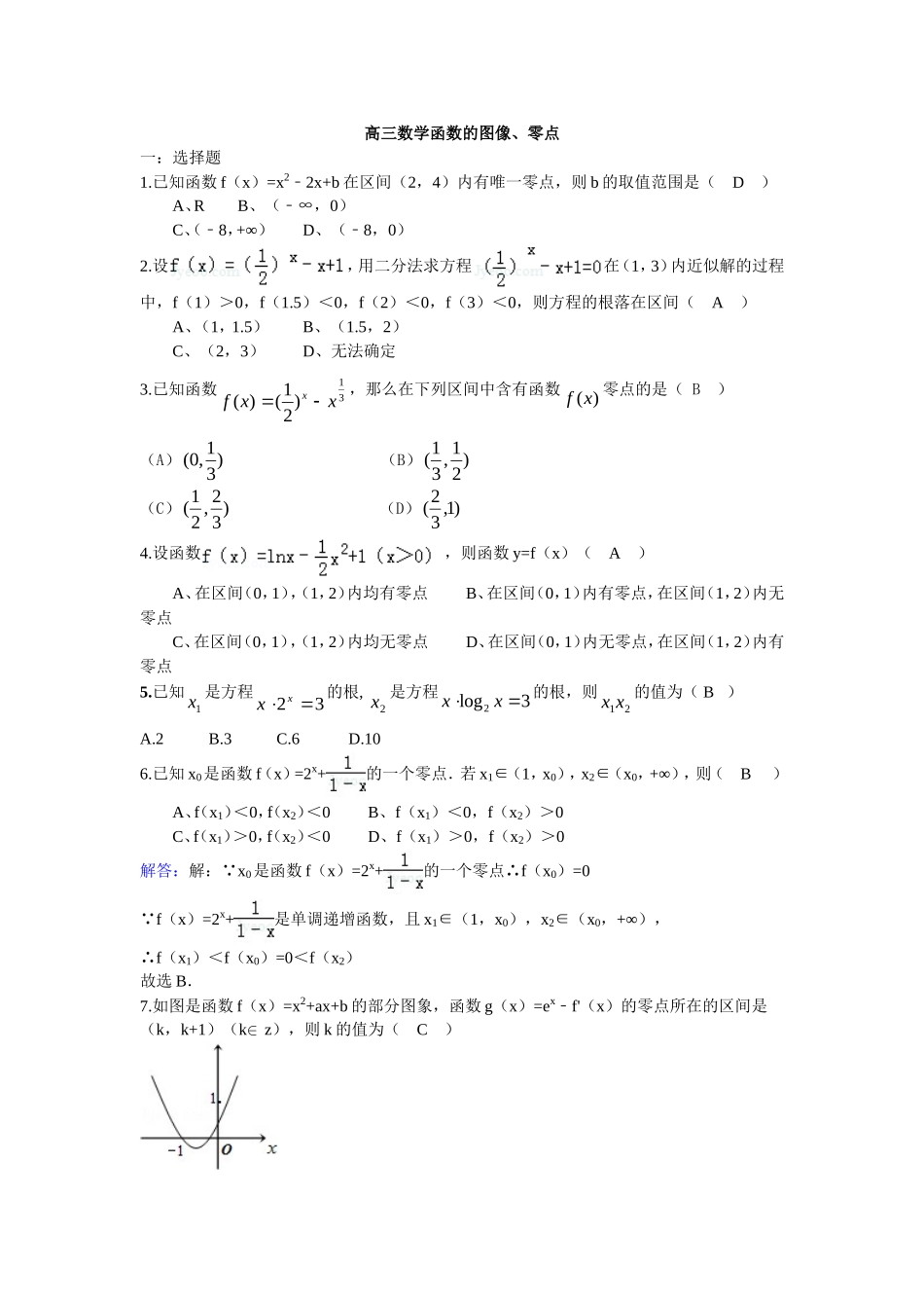 函数的图像与零点试题_第1页