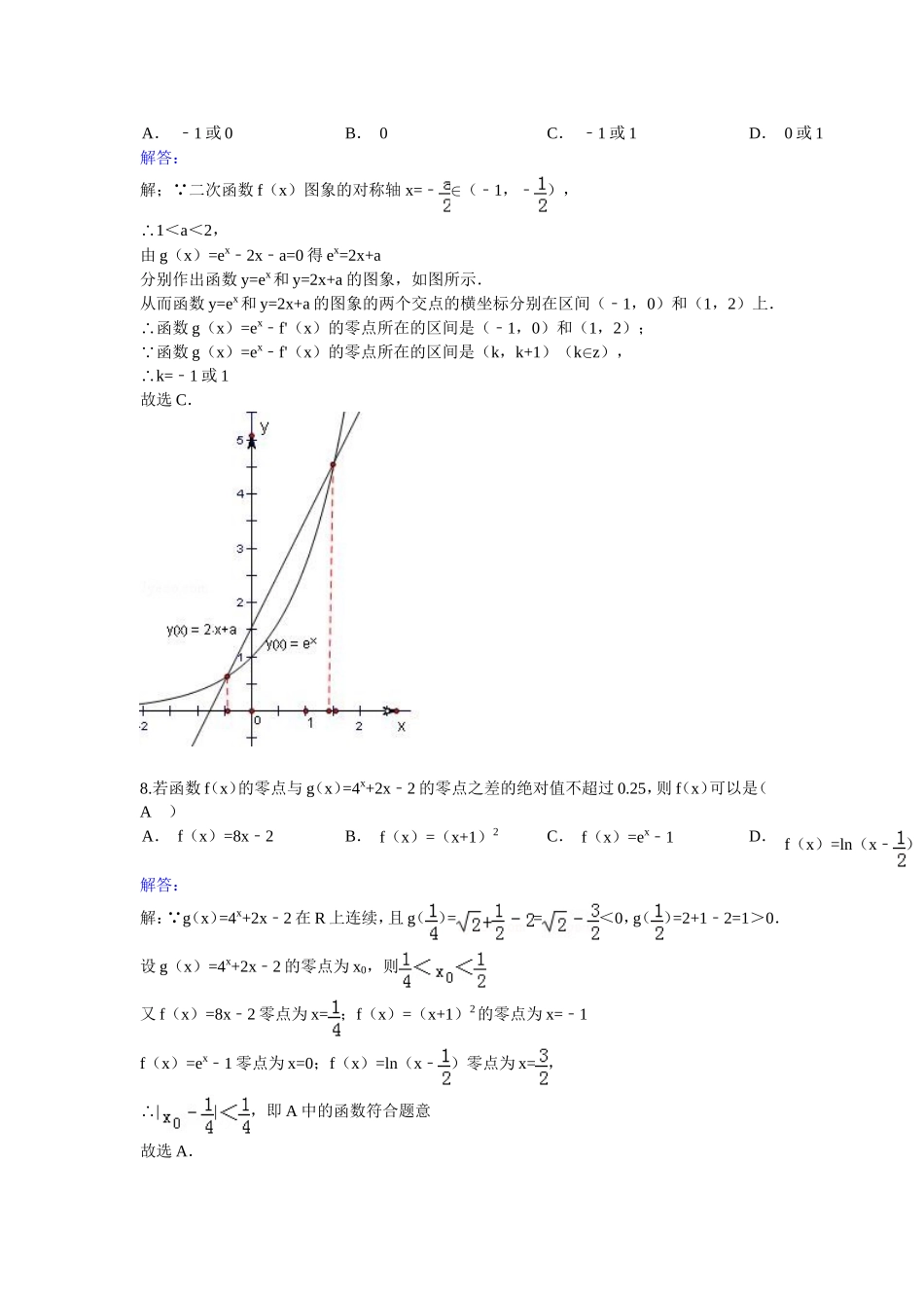 函数的图像与零点试题_第2页