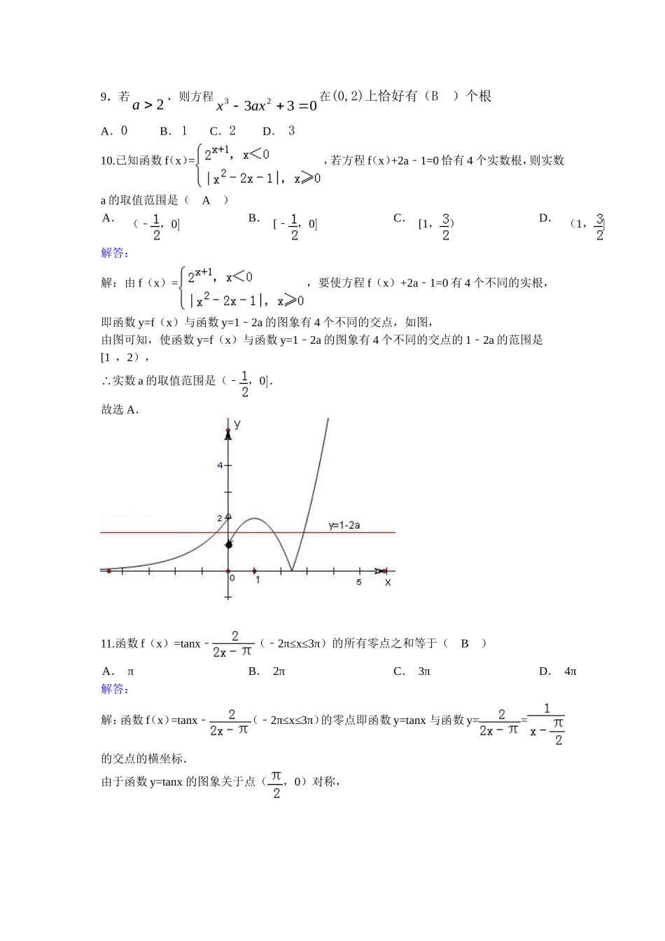 函数的图像与零点试题_第3页