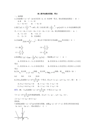 函数的图像与零点试题