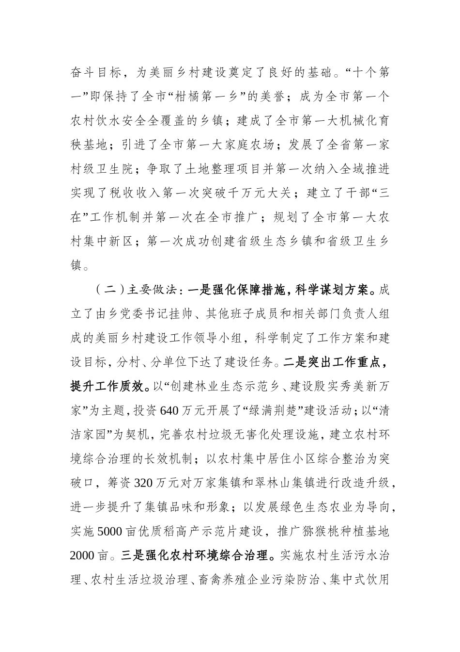 关于推进美丽乡村建设的思考与建议(郑小红)_第2页