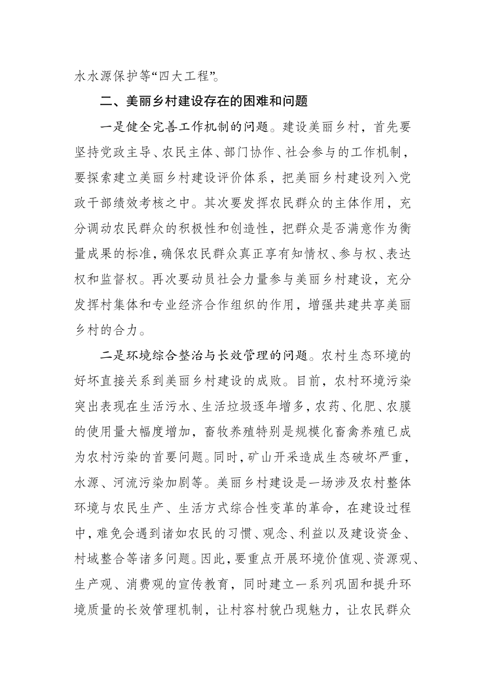 关于推进美丽乡村建设的思考与建议(郑小红)_第3页