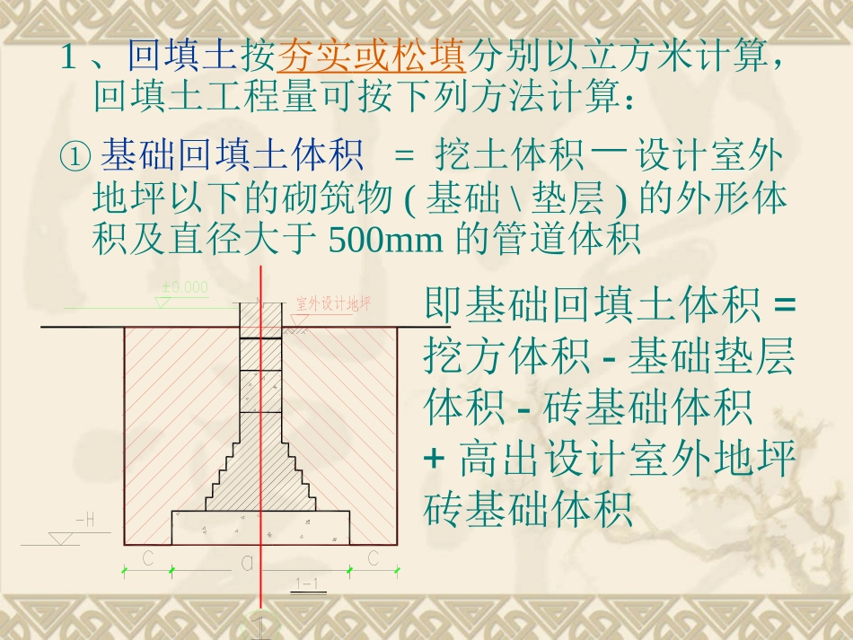 土石方工程6回填土_第2页