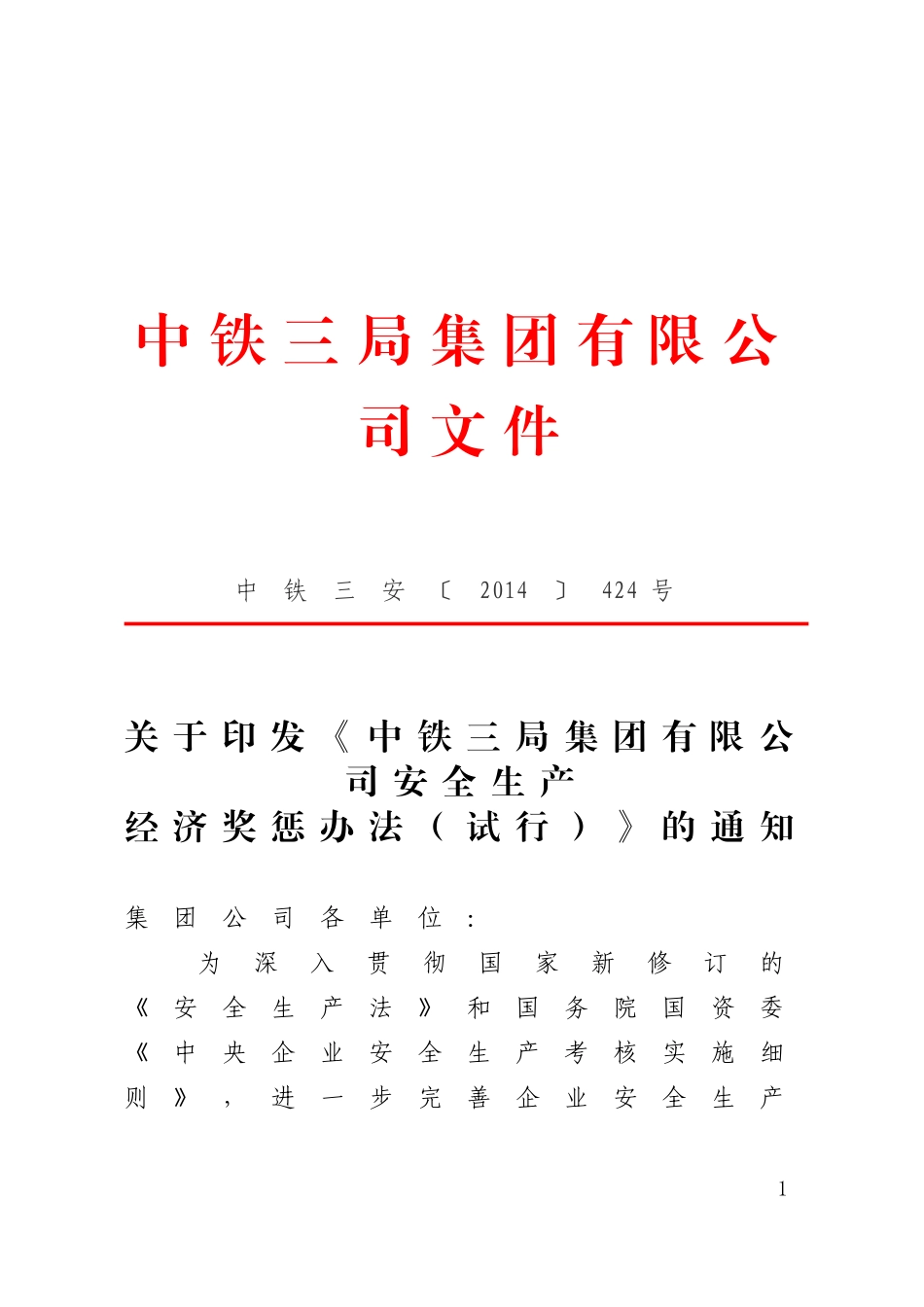 《中铁三局集团有限公司安全生产经济奖惩办法(试行)》的通知_第1页
