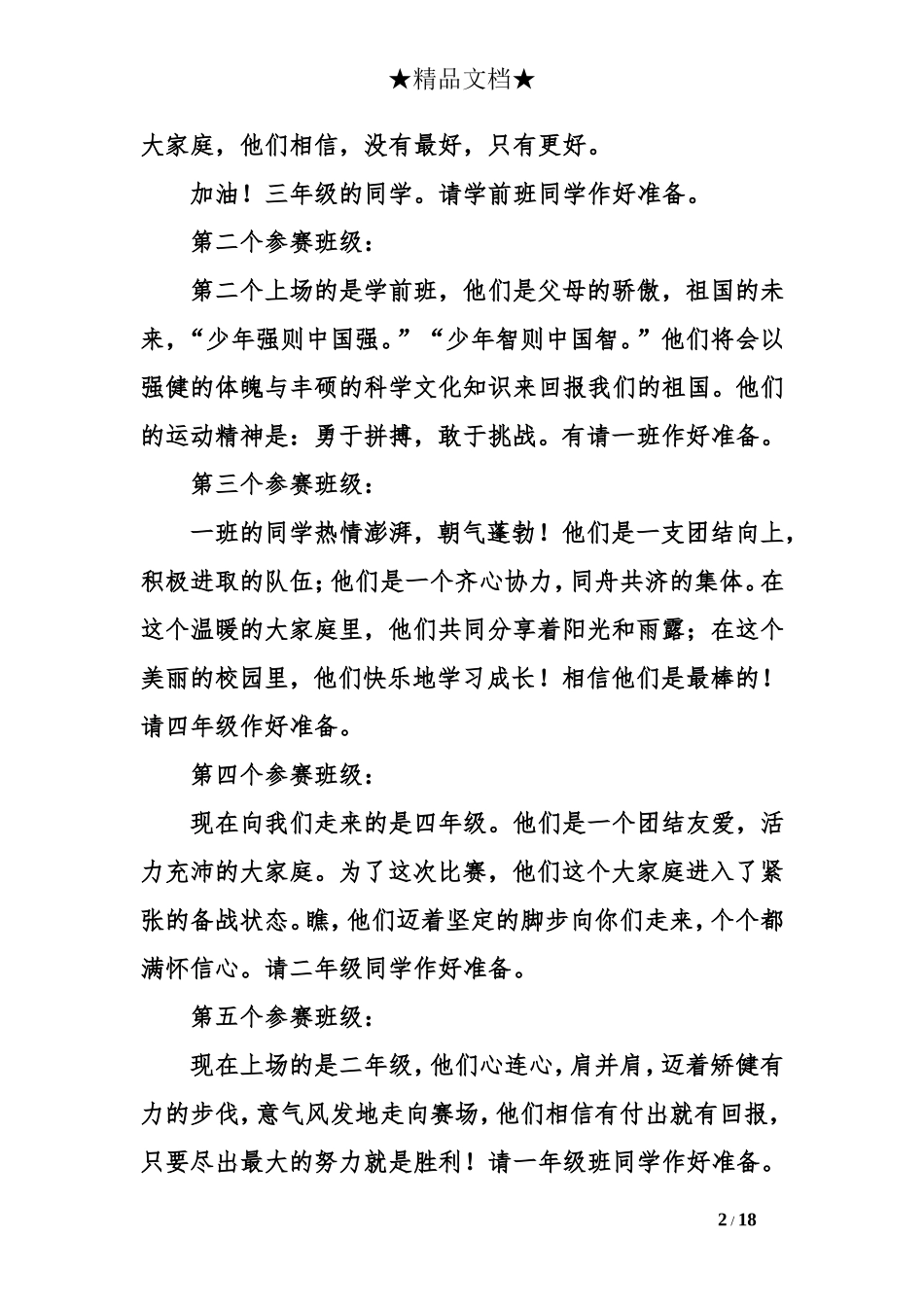 关于小学生广播体操的优秀主持词_第2页