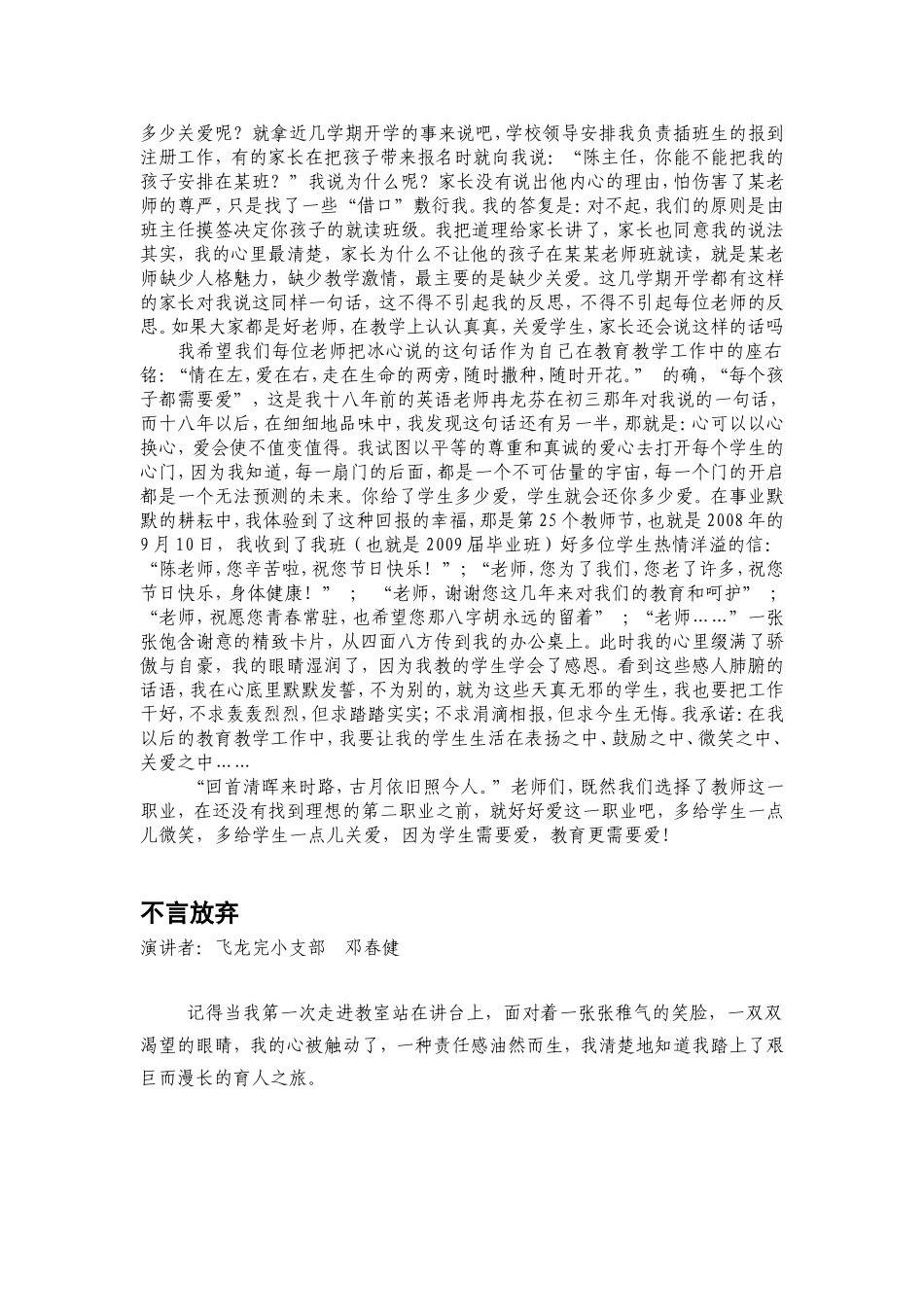 关于师德师风的文章_第3页
