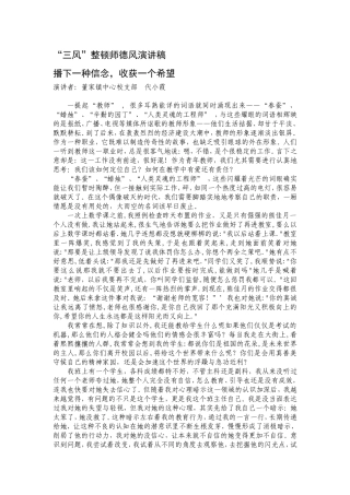 关于师德师风的文章