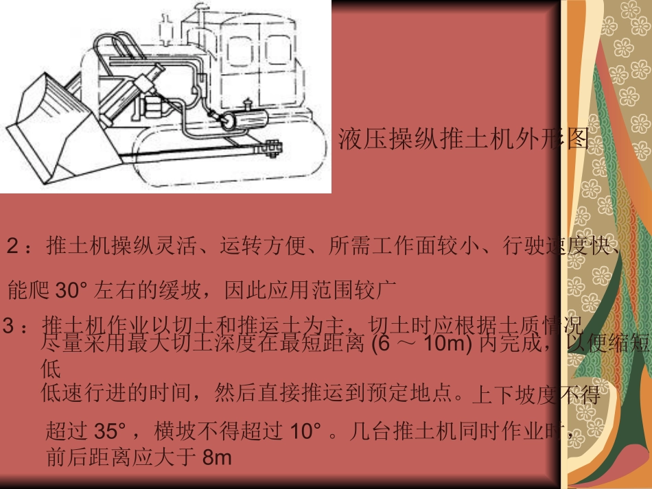 土石方工程的机械化施工_第3页