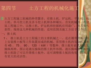 土石方工程的机械化施工