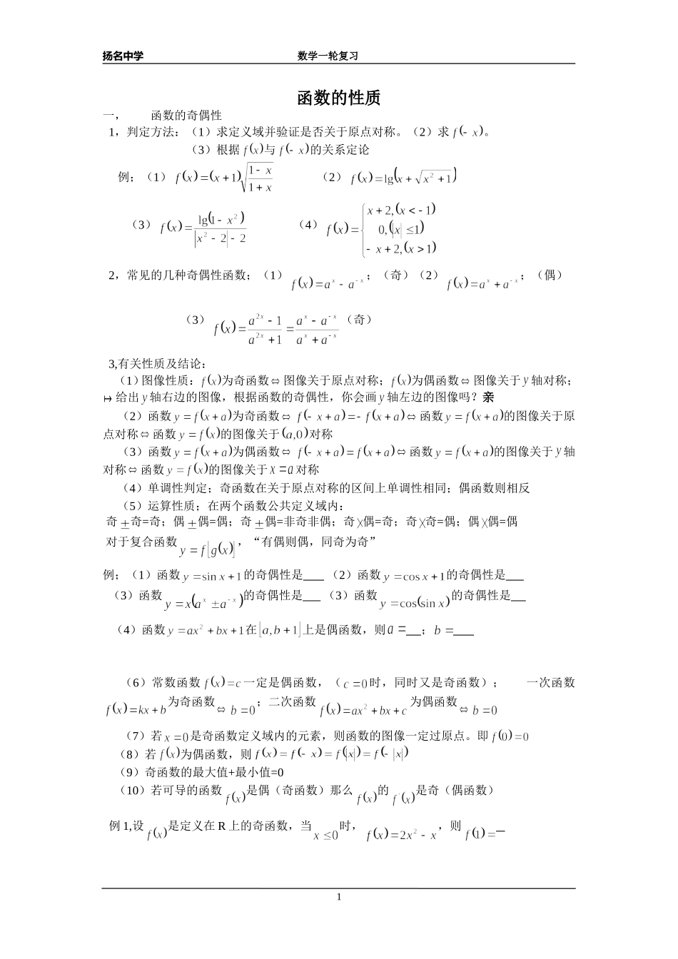 函数的性质(同名18337)_第1页