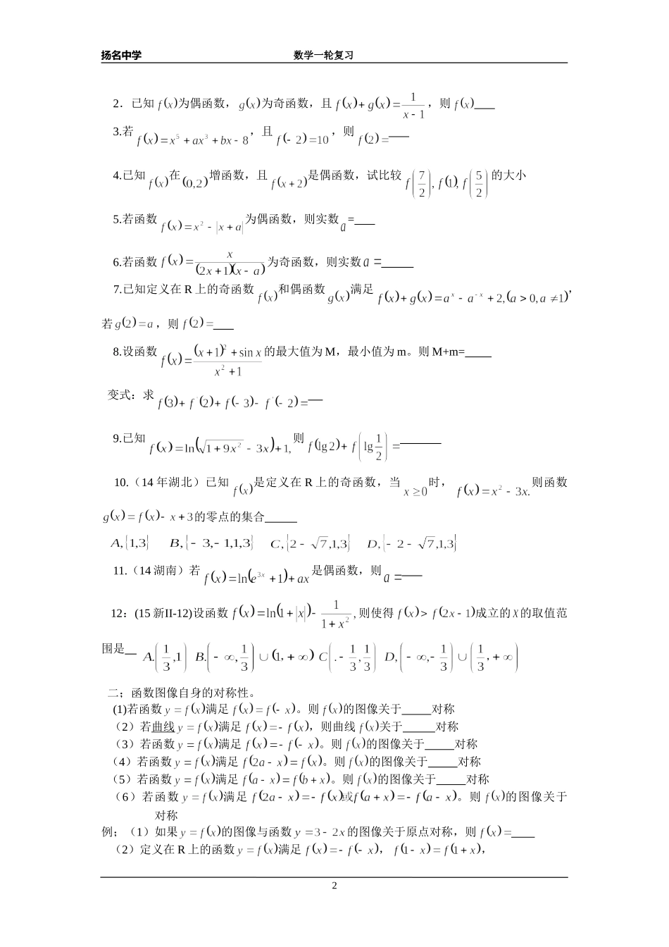 函数的性质(同名18337)_第2页