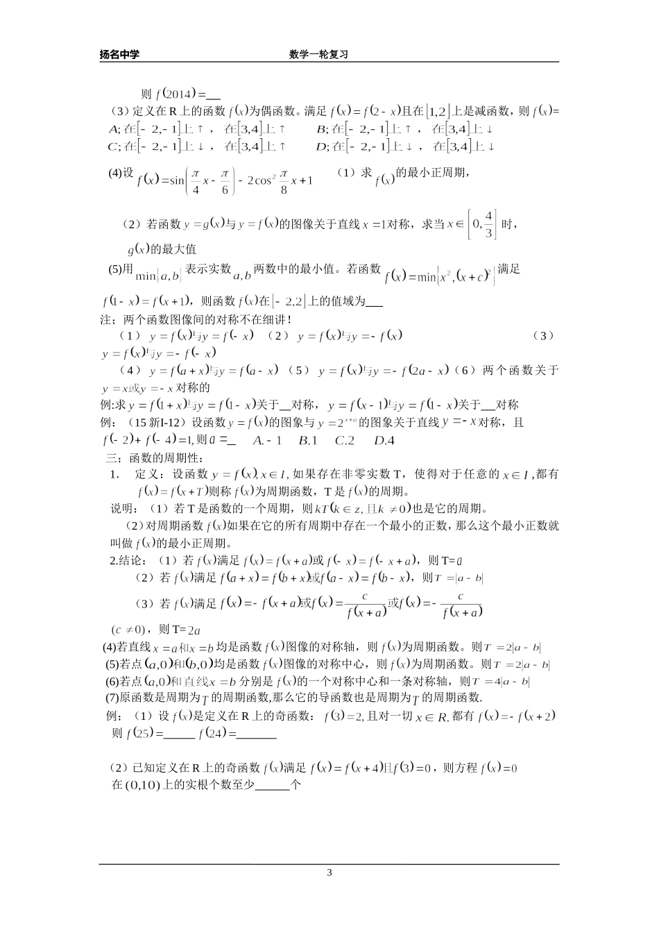 函数的性质(同名18337)_第3页
