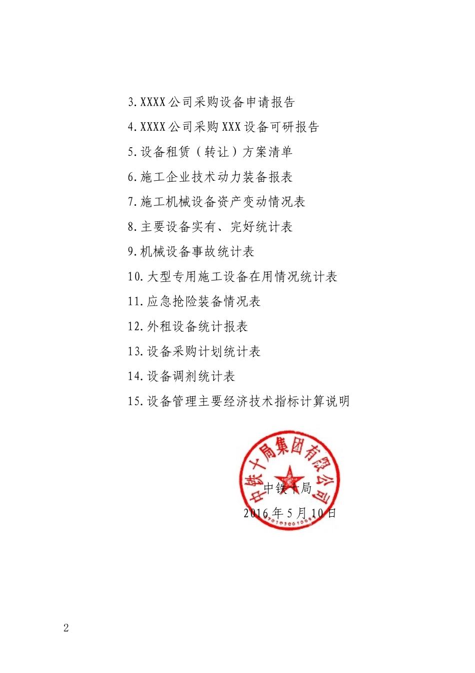 《中铁十局集团有限公司机械设备管理细则》的通知_第2页