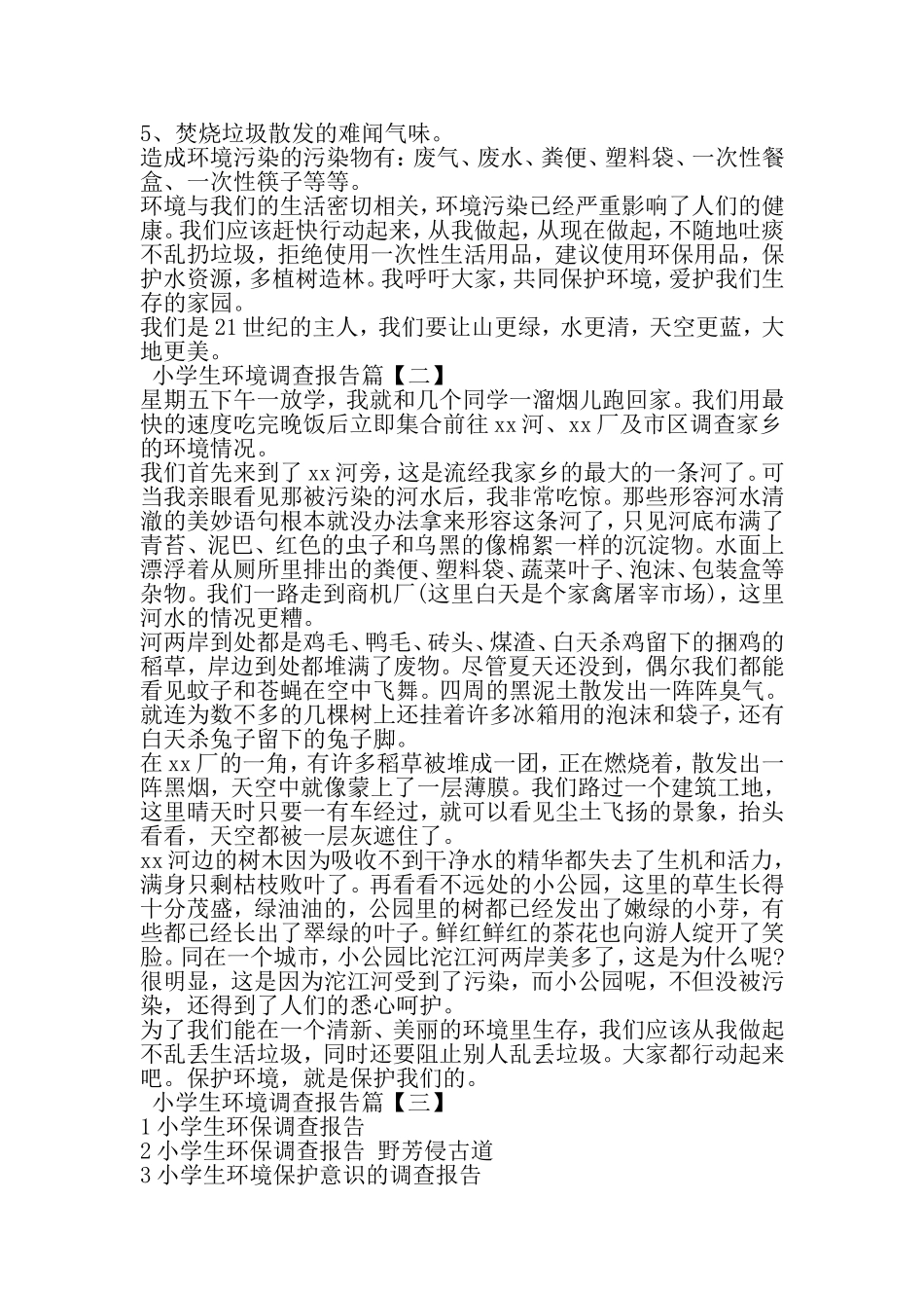 关于小学生环境调查报告-2019年文档资料_第2页