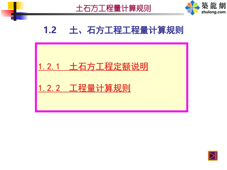 土石方工程量计算规则_第1页