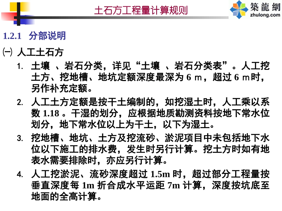 土石方工程量计算规则_第2页