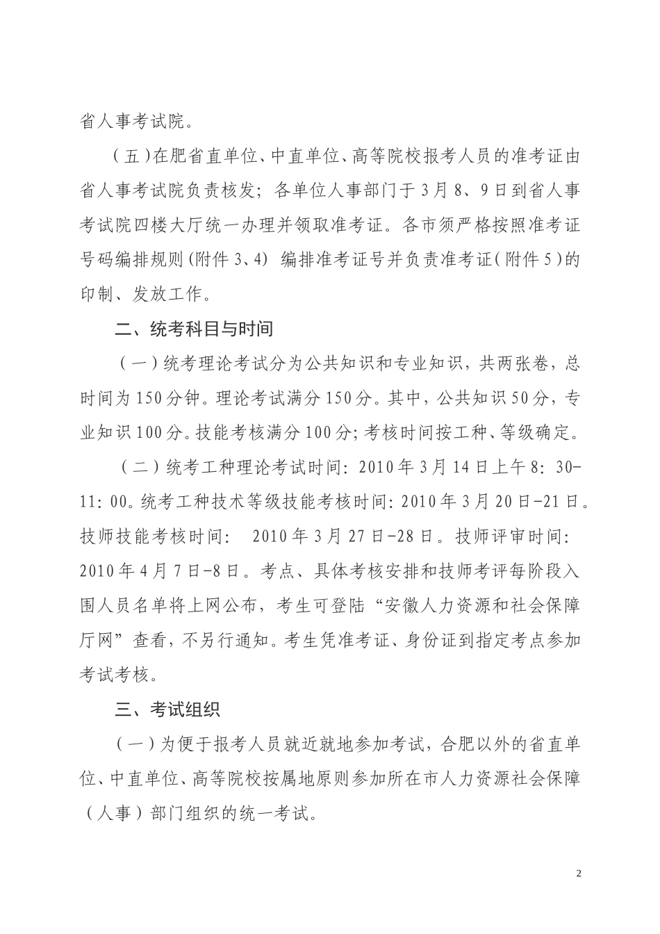 关于做好机关事业单位工人技术等级考核和技师考评考务工作的通知_第2页