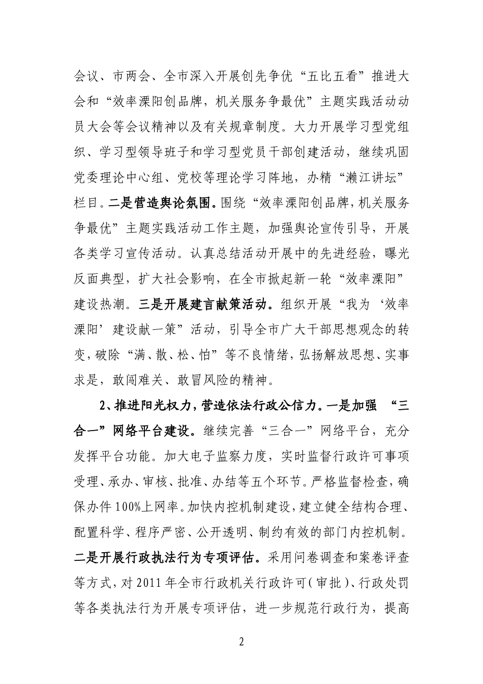 在全市开展“效率溧阳创品牌-机关服务争最优”主题实践活动的实施意见2.12_第2页